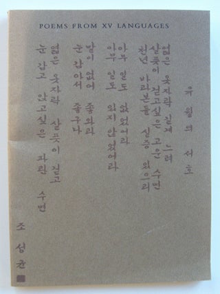 Item #972 Poems From XV Languages. Translated by Members of the Program in Creative Writing at...